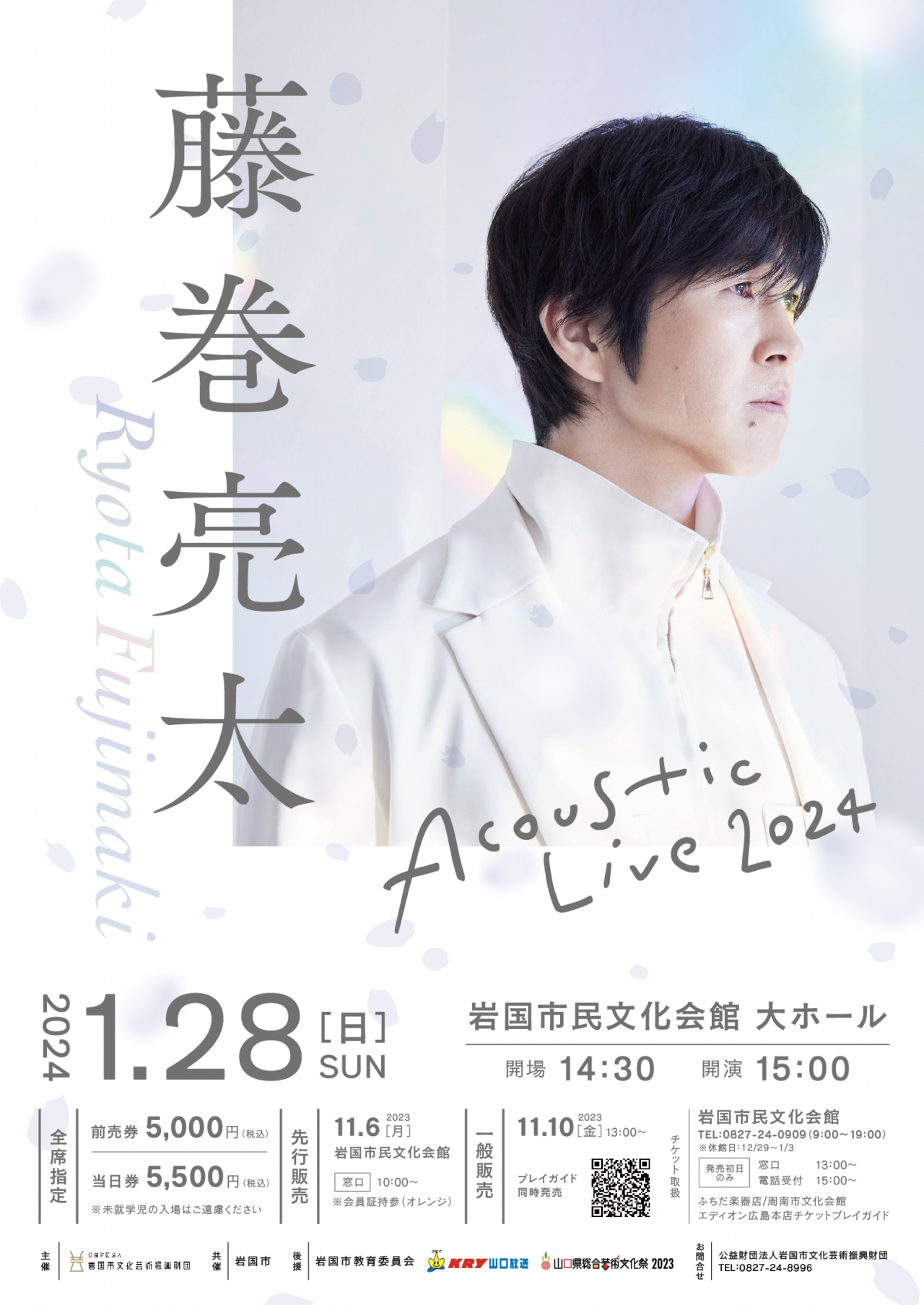 藤巻亮太Acoustic Live2024