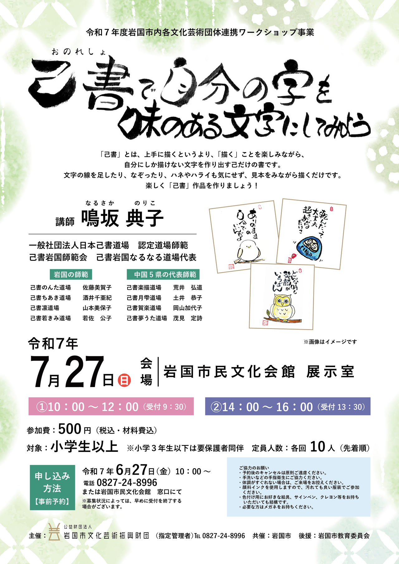 己書で自分の字を味のある文字にしてみよう（ワークショップ）
