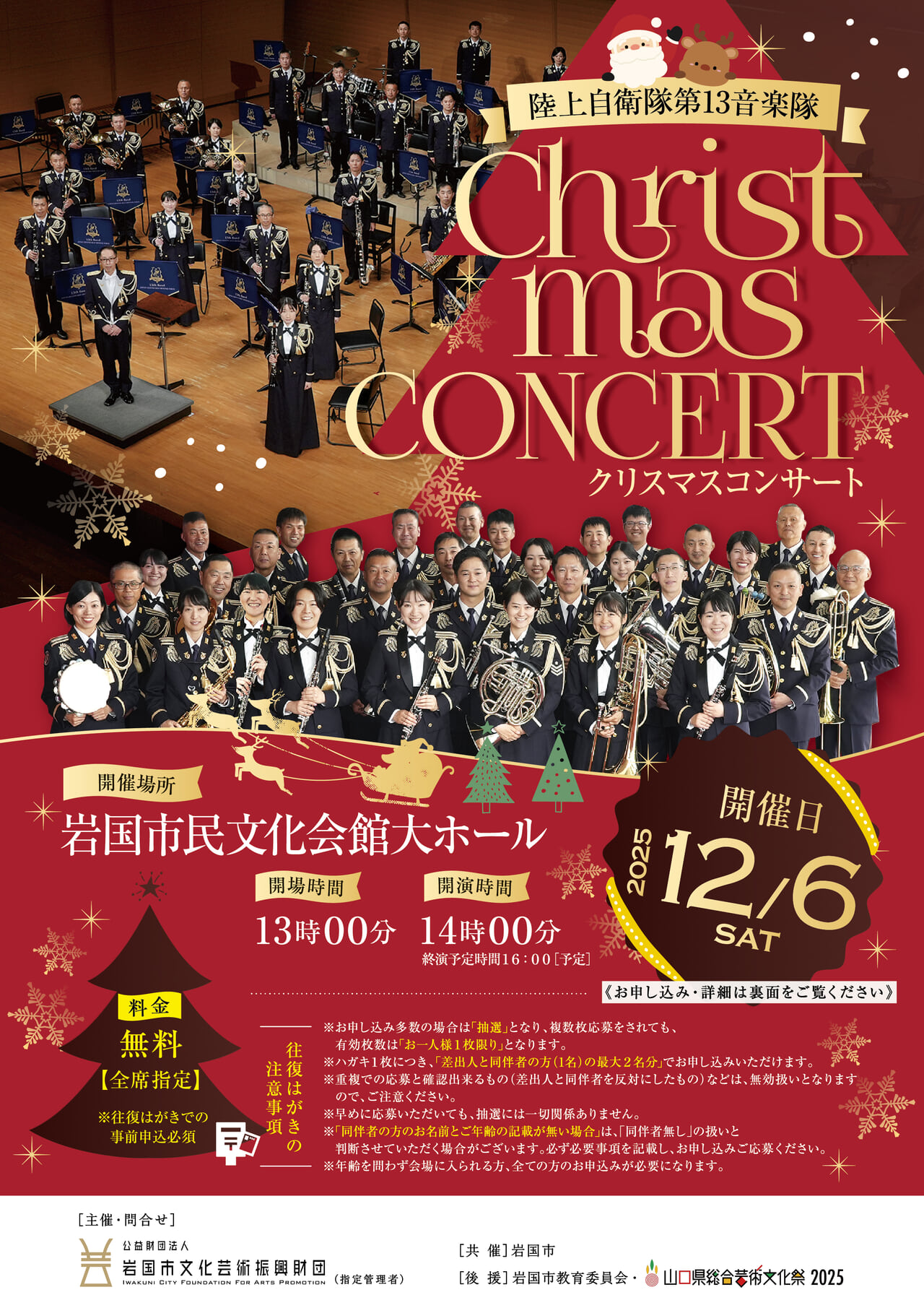 陸上自衛隊第13音楽隊クリスマスコンサート