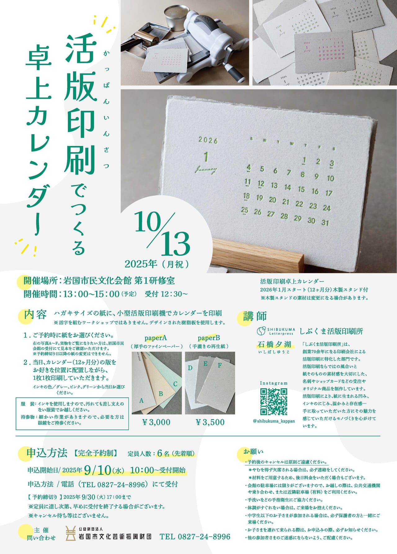 IWAKUNIワークショップ