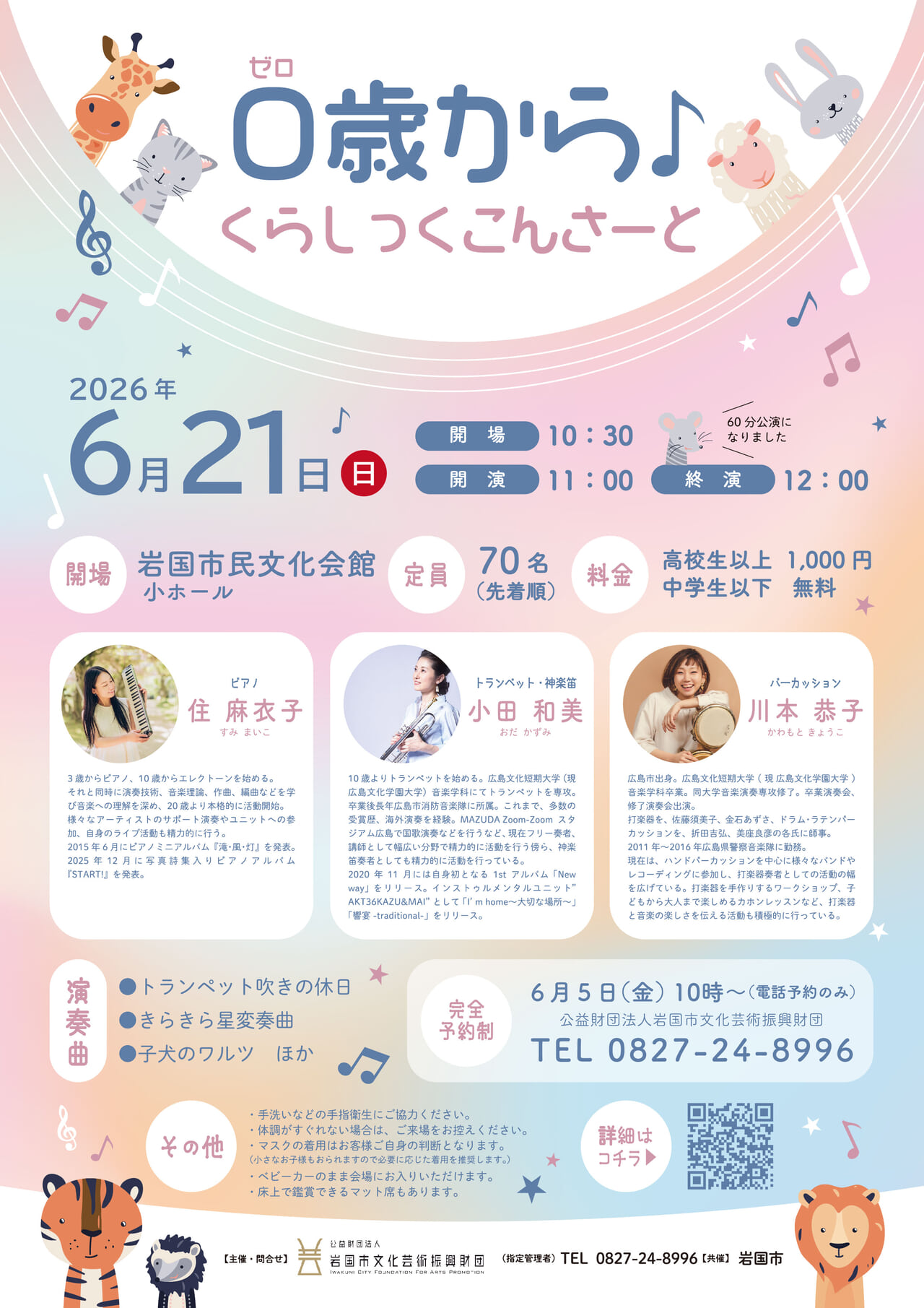 ０歳から♪くらしっくこんさーと