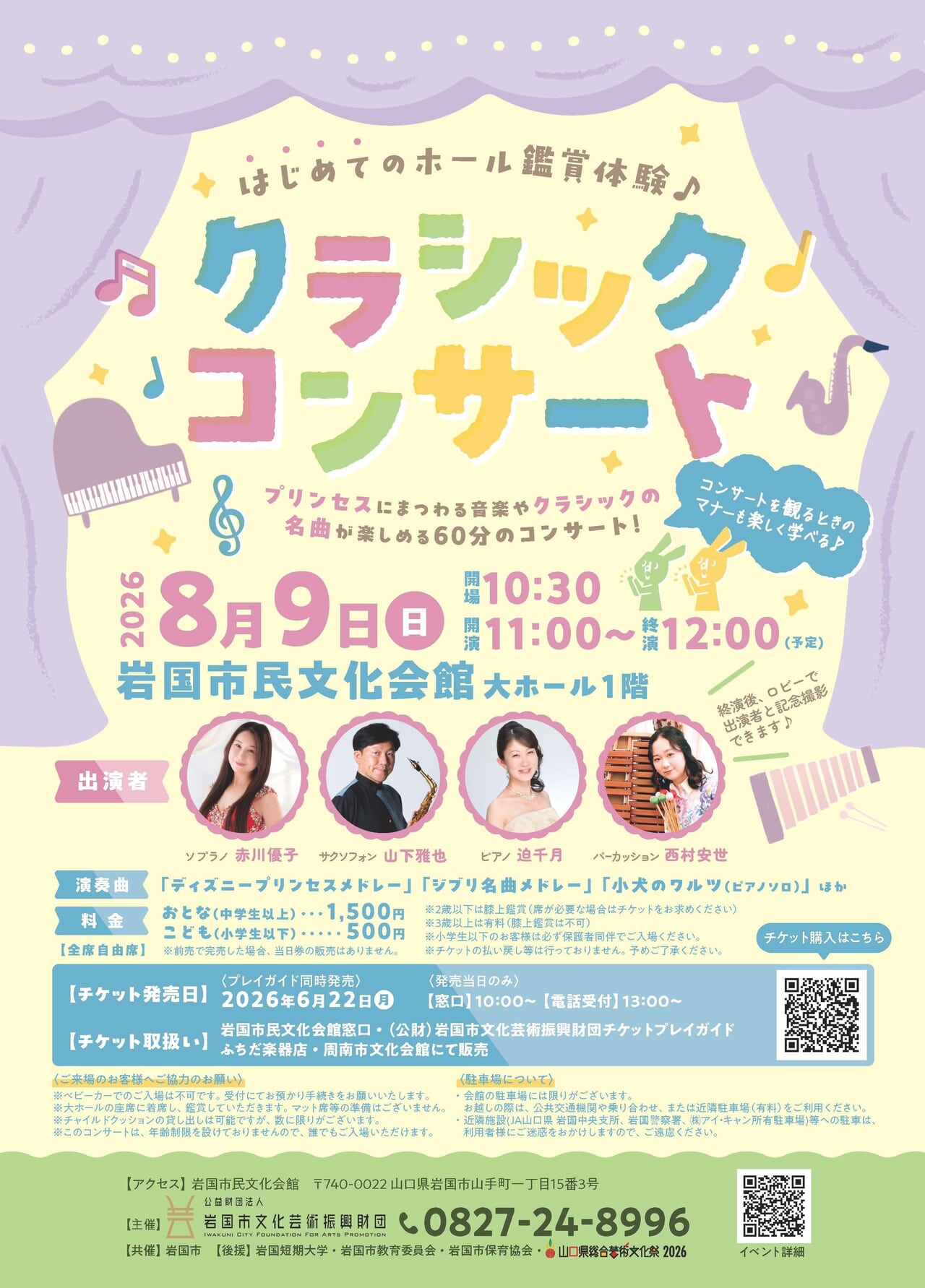 はじめてのホール鑑賞体験♪クラシックコンサート