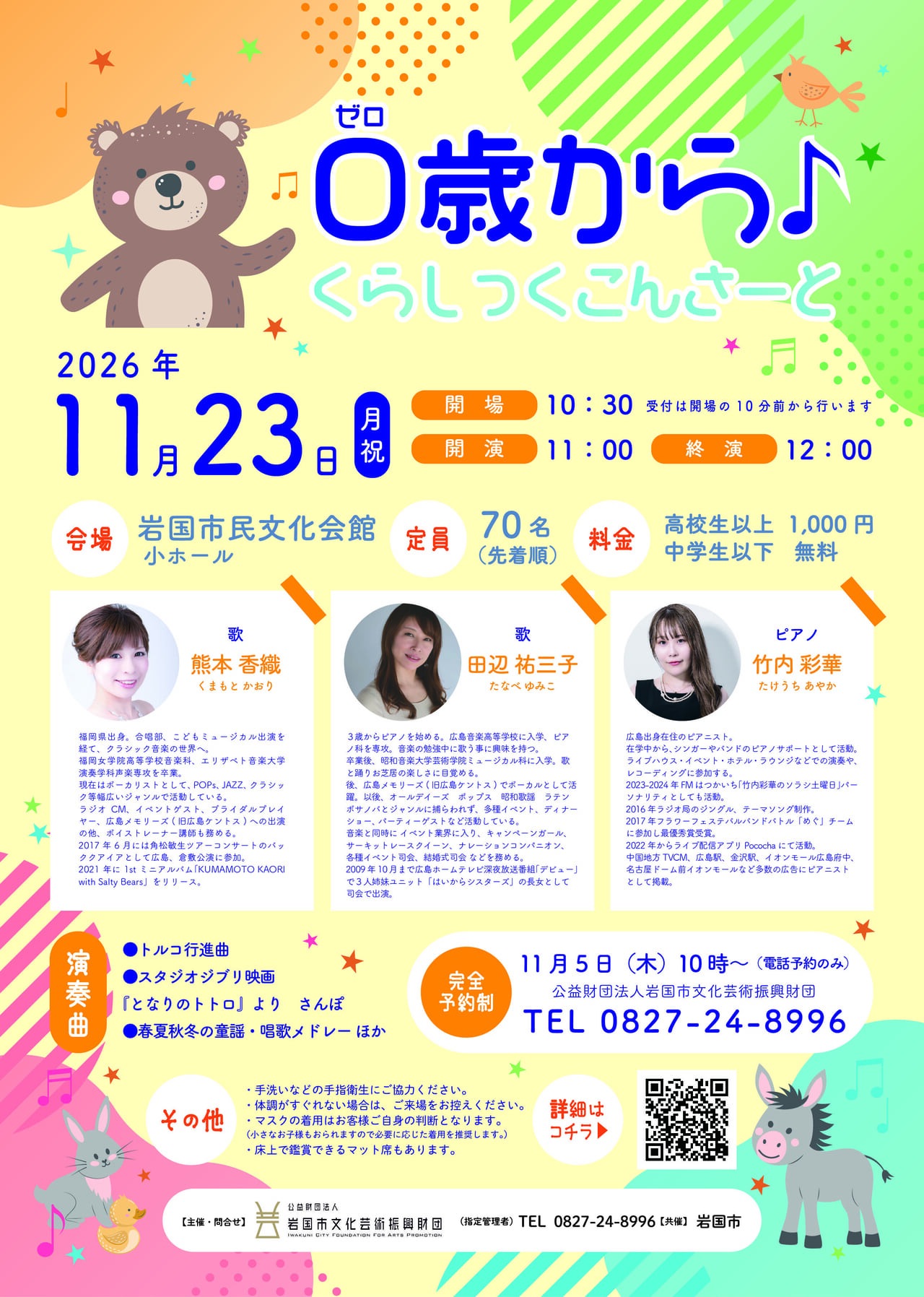 ０歳から♪くらしっくこんさーと